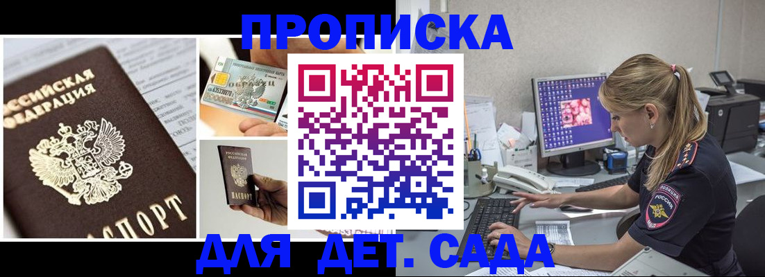 прописка в квартире в Снежногорске