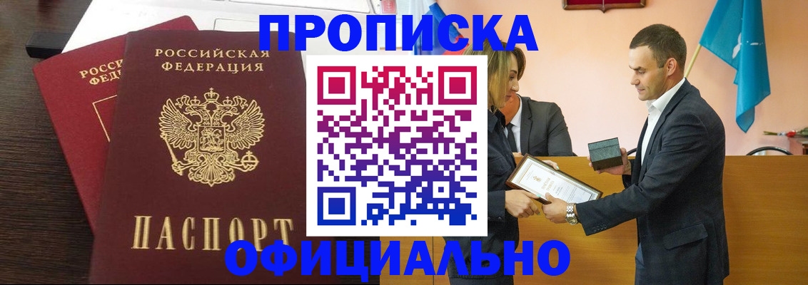 прописка паспорт в Снежногорске