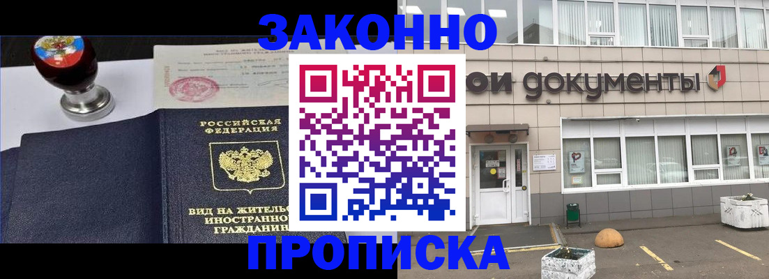 временная регистрация для школы в Снежногорске
