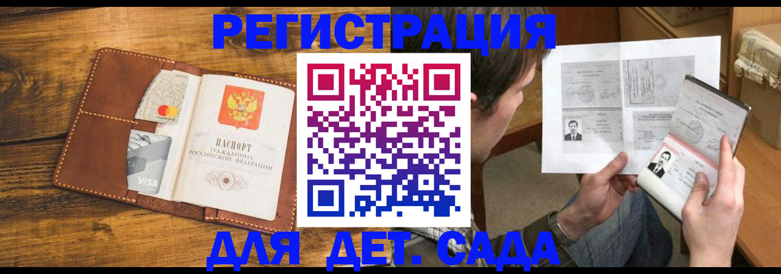 временная прописка в Снежногорске